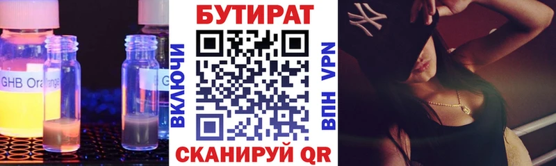 БУТИРАТ BDO  закладка  Жигулёвск 